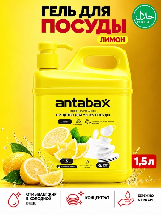 Antabax idish yuvish vositasi, konsentrlangan gel, 1,5 l / 2 l - 