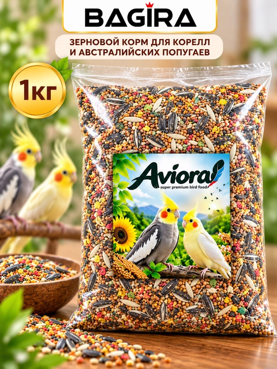 AVIORA korella va avstraliyalik to‘tiqushlar uchun vitaminlashtirilgan donli ozuqa, 1 kg - 