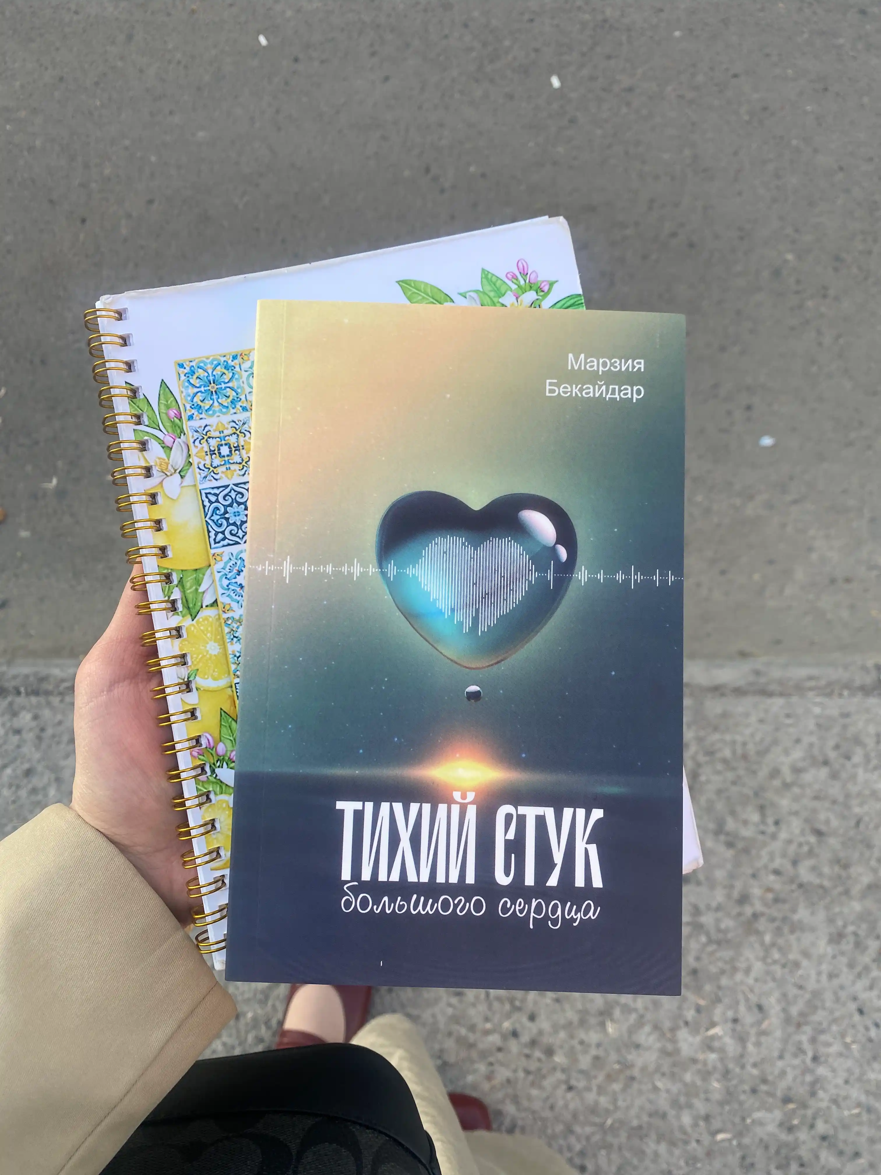 Тихий стук большого сердца