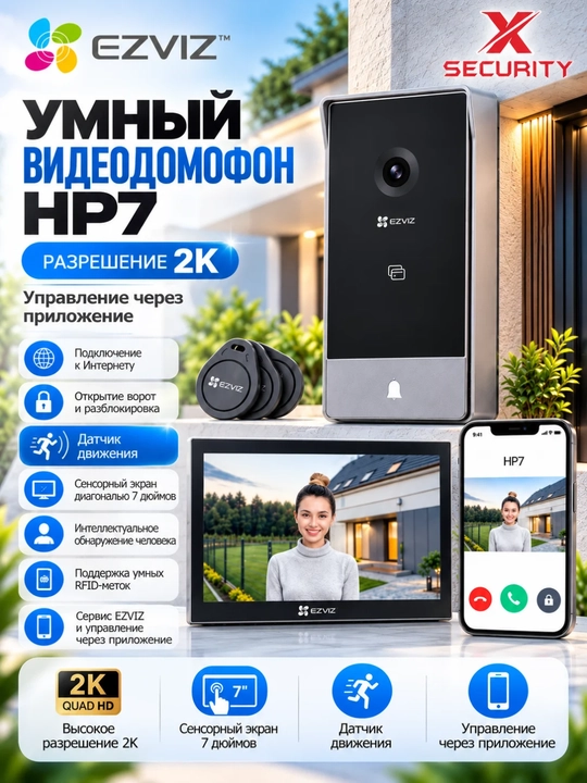 Ezviz HP7 2К,3mpУмный домашний видеодомофон,интеллектуальное обнаружение движения человека - 