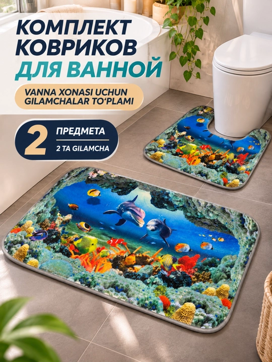 Vanna va hojatxona uchun gilamchalar to‘plami, 2 dona, sirpanmaydigan, dengiz naqshli