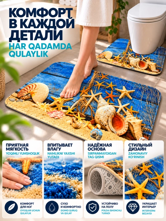 Vanna va hojatxona uchun gilamchalar to‘plami, 2 dona, sirpanmaydigan, dengiz naqshli