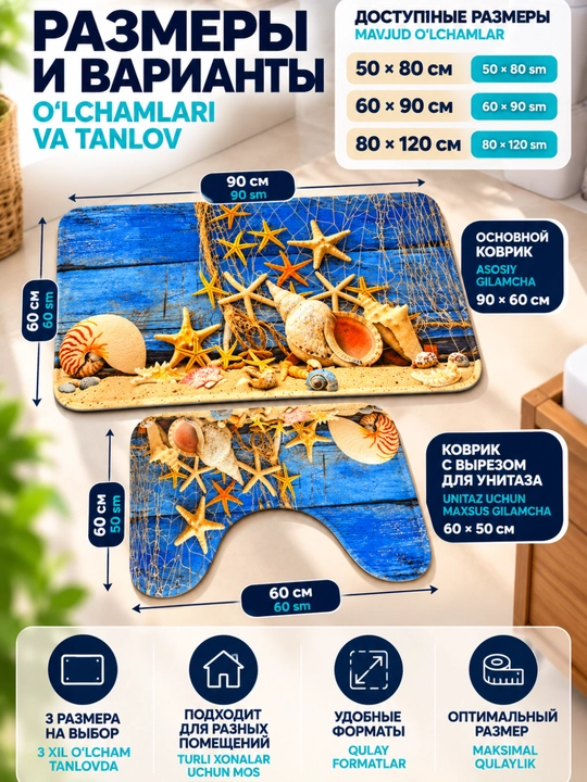 Vanna va hojatxona uchun gilamchalar to‘plami, 2 dona, sirpanmaydigan, dengiz naqshli