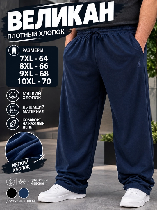 Мужские брюки-трико больших размеров из хлопка 7-8-9-10XL - 