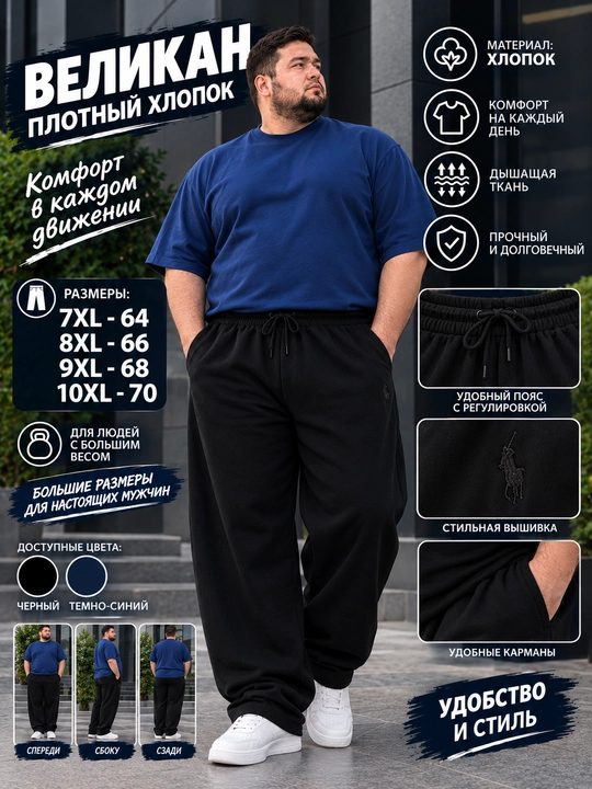 Мужские брюки-трико больших размеров из хлопка 7-8-9-10XL