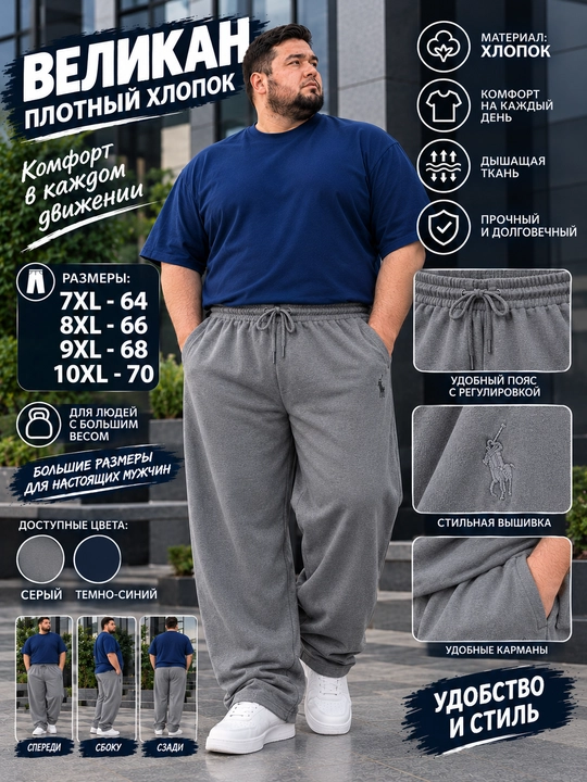 Мужские брюки-трико больших размеров из хлопка 7-8-9-10XL