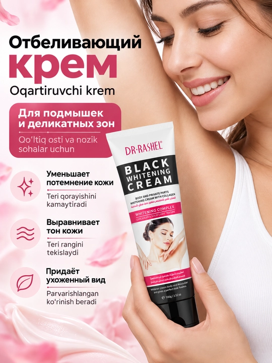 Отбеливающий крем для интимных зон с черным углем, Dr. Rashel Black Charcoal, 100 ml - 