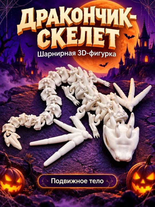 Xellouin haykalchasi, uy bezagi, 3D bosma - 