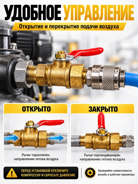 Кран шаровой для компрессора 1/4″, внутренняя и наружная резьба