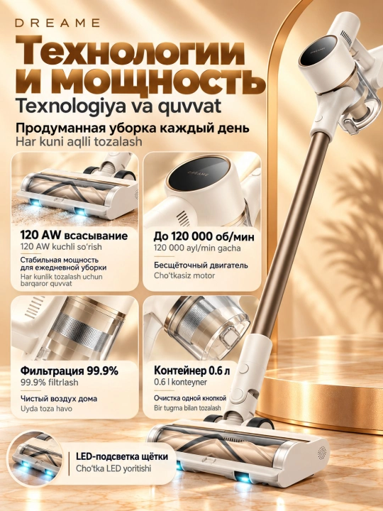 Беспроводной вертикальный пылесос Dreame R10S, CelesTect LED 120 АВт 70 мин бело-оранжевый