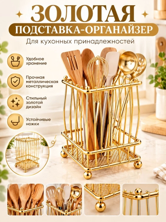 Органайзер золотого цвета