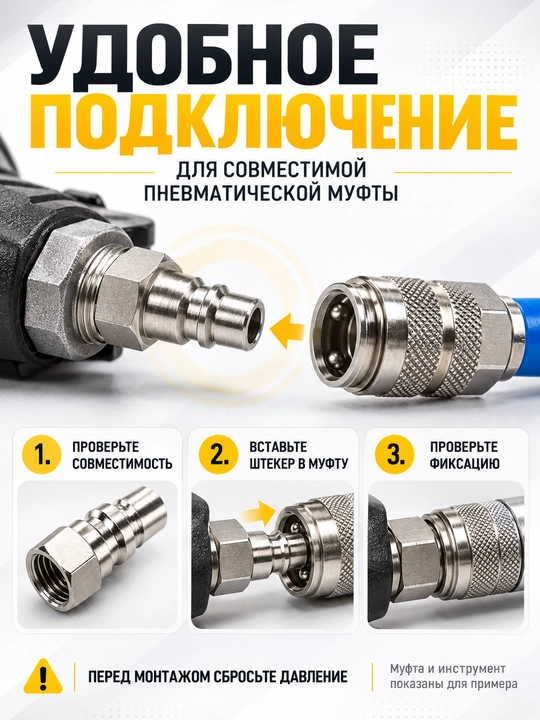 Штуцер быстросъёмный для компрессорного шланга 1/4″, с внутренней резьбой