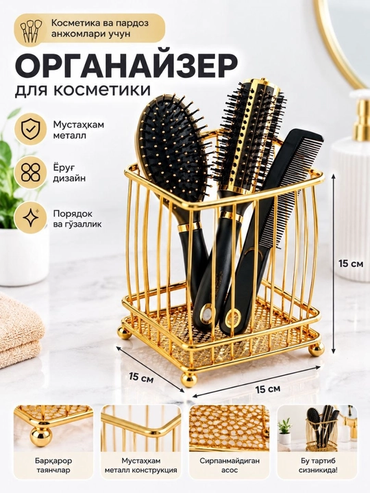Органайзер золотого цвета