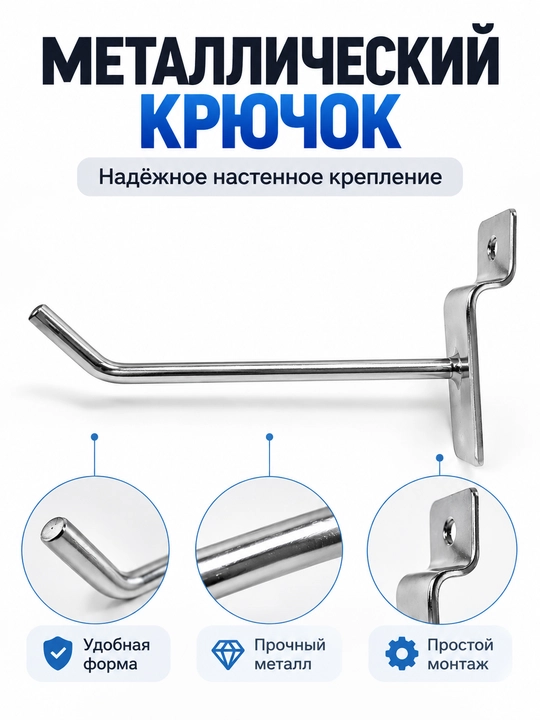 Металлический крючок для перфорированных панелей, кронштейн для торговых сеток и стендов - 