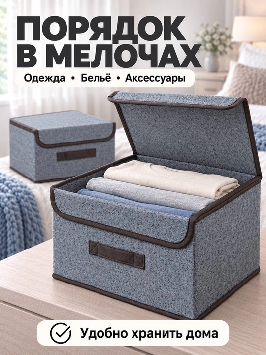 Органайзер для хранения, коробка с крышкой