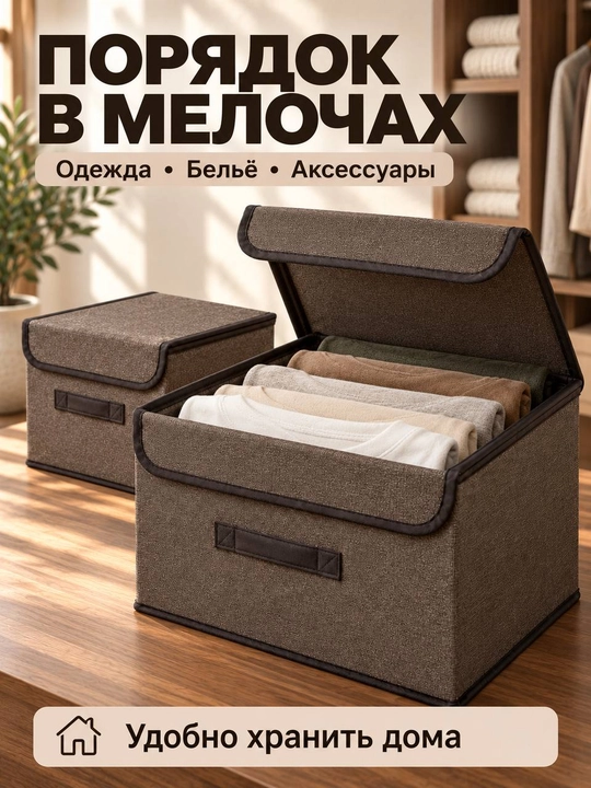Органайзер для хранения, коробка с крышкой