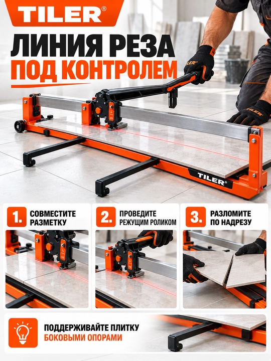 Qo‘l plitkorezi, lazer ko‘rsatkichli plitka kesgich, 1200 / 1800 mm