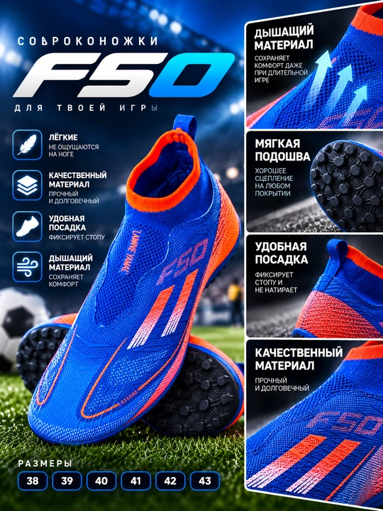 Сороконожки F50 футбольные с мини-шипами, дышащие, для газона и разных покрытий, 38–43 - 