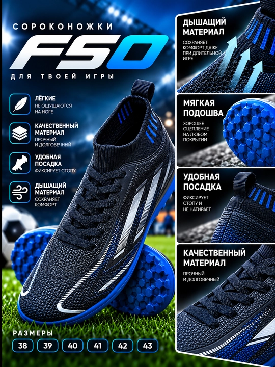 Сороконожки F50 футбольные с мини-шипами, дышащие, для газона и разных покрытий, 38–43 - 