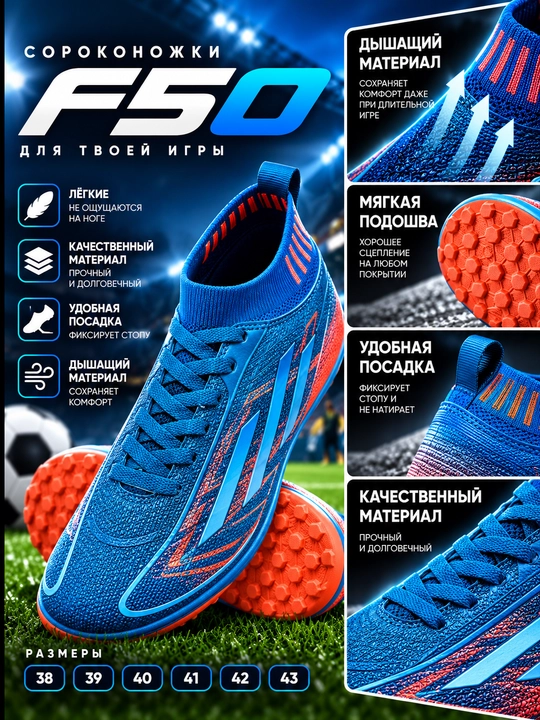 Сороконожки F50 футбольные с мини-шипами, дышащие, для газона и разных покрытий, 38–43 - 