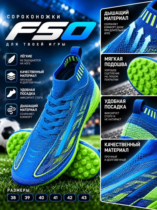 Сороконожки F50 футбольные с мини-шипами, дышащие, для газона и разных покрытий, 38–43 - 