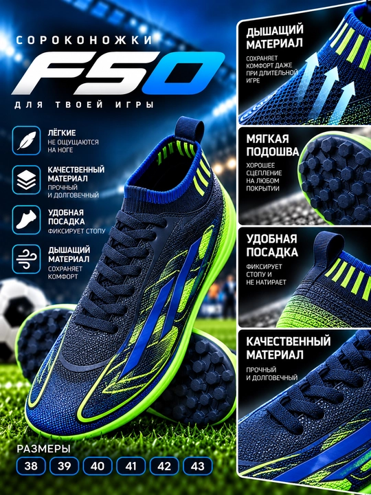 Сороконожки F50 футбольные с мини-шипами, дышащие, для газона и разных покрытий, 38–43 - 