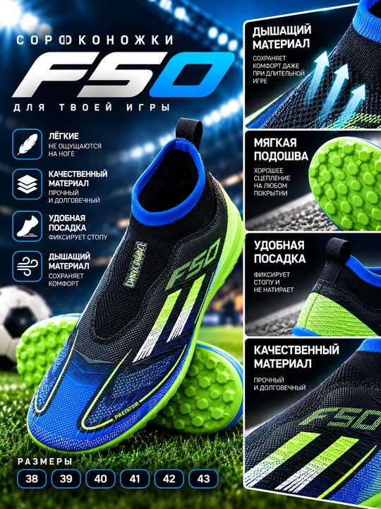 Сороконожки F50 футбольные с мини-шипами, дышащие, для газона и разных покрытий, 38–43 - 