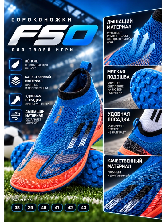 Сороконожки F50 футбольные с мини-шипами, дышащие, для газона и разных покрытий, 38–43 - 
