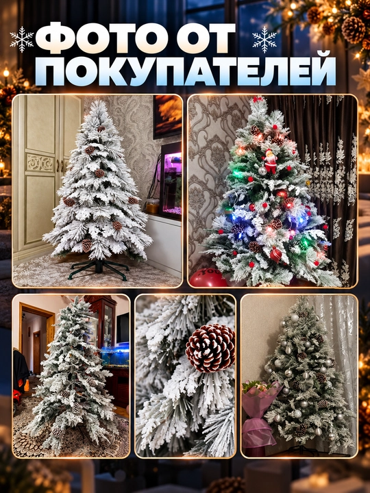 Искусственная заснеженная новогодняя елка, от 120 см до 210 см, сказочное украшение