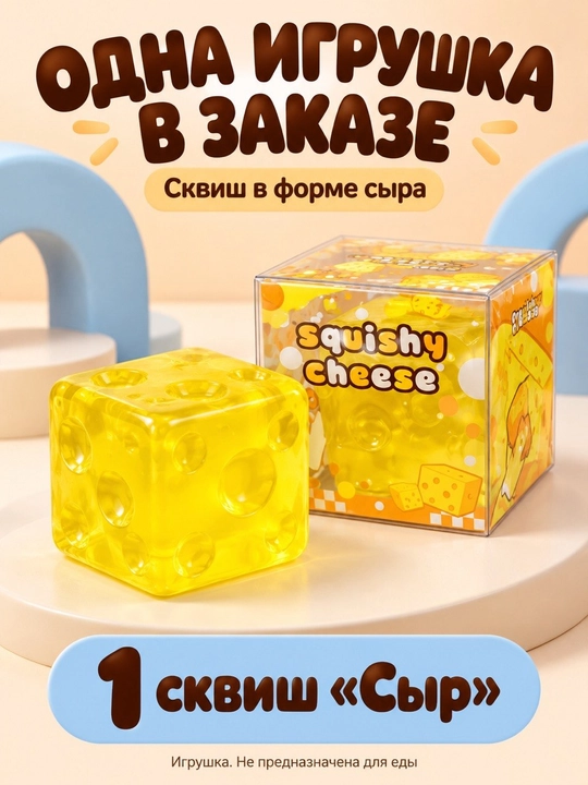 Stressga qarshi o‘yinchoq, dumpling, chuchvara, kubik, ko‘zli manti, pishloq skvishi