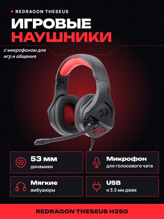 Игровые наушники с микрофоном Redragon Theseus H250 - 