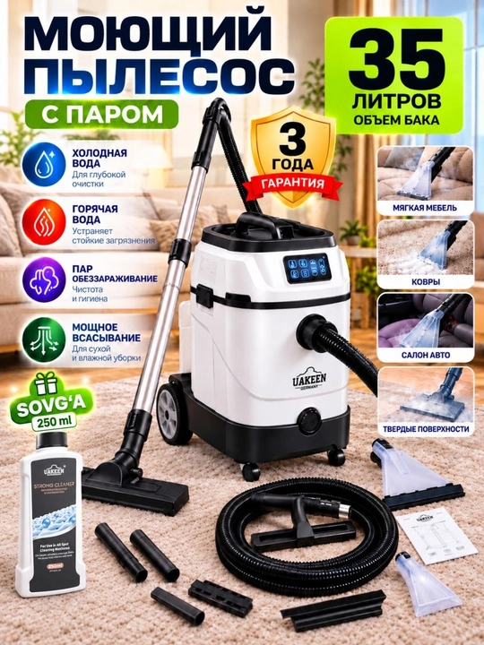 Yuvish - 10 ta nasadkali bug‘li changyutgich, Uakeen akvafiltrli, quruq va nam tozalash - 