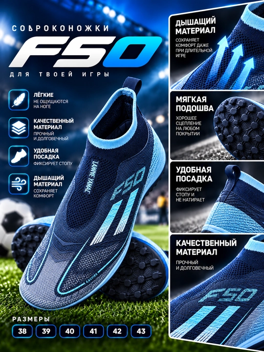 Сороконожки F50 футбольные с мини-шипами, дышащие, для газона и разных покрытий, 38–43 - 