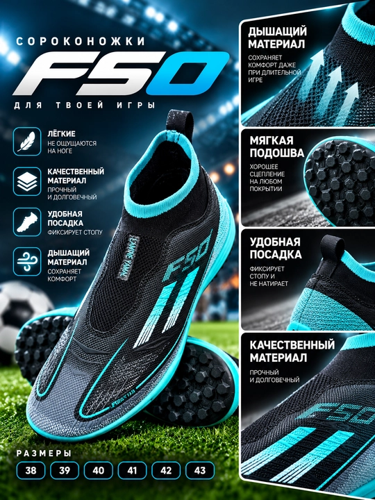 Сороконожки F50 футбольные с мини-шипами, дышащие, для газона и разных покрытий, 38–43 - 