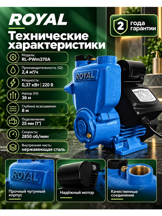 Avtomatik suv nasosi Royal RL-PWm370A