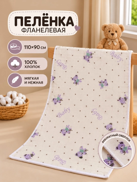 Пеленка детская фланелевая 100% хлопок, фланель для новорожденных, 120*100