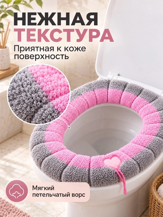 Чехол для сиденья унитаза, мягкий