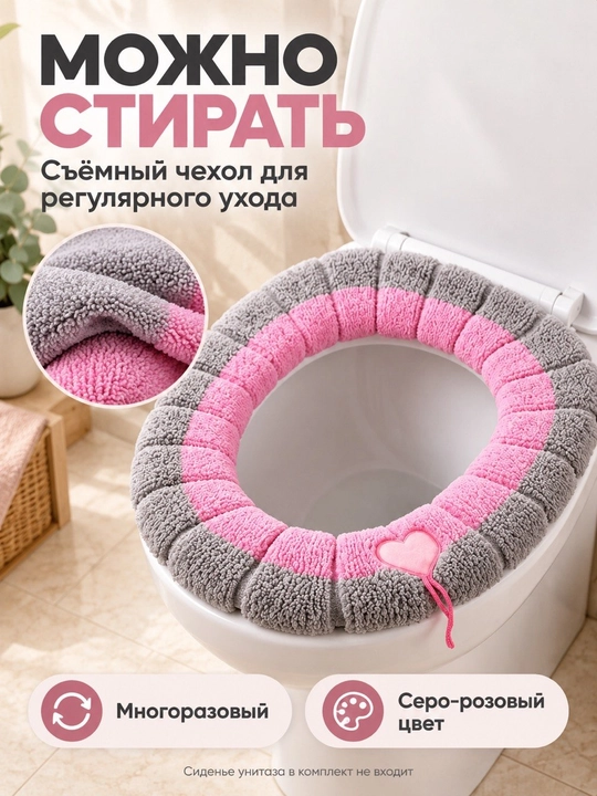 Чехол для сиденья унитаза, мягкий