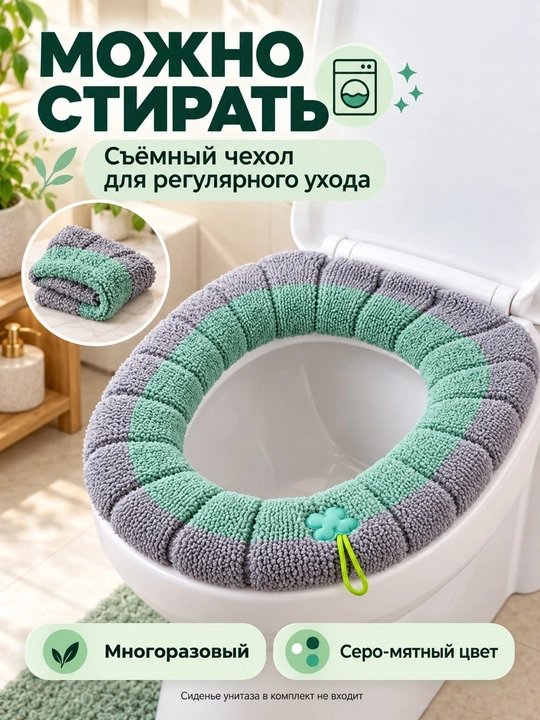 Чехол для сиденья унитаза, мягкий