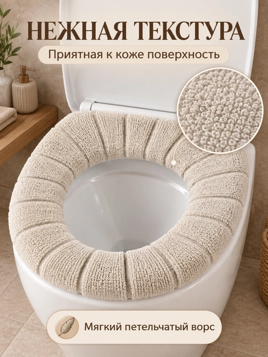 Чехол для сиденья унитаза, мягкий