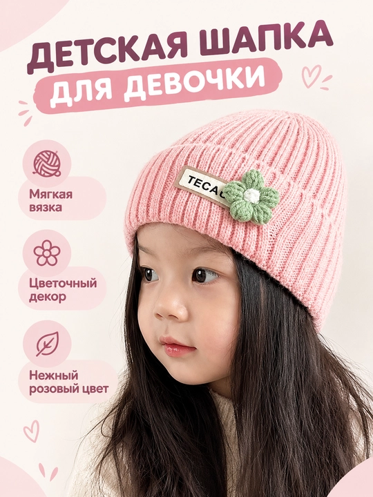 Qiz bola uchun bosh kiyim, qiz bola uchun bolalar qalpog‘i, bolalar bosh kiyimi