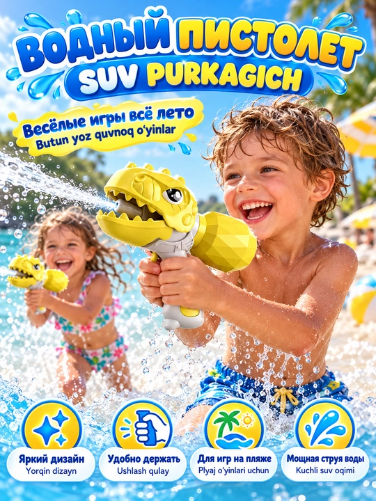 Водяной пистолет для детей, игрушечный водный бластер в виде динозавра и акулы - 