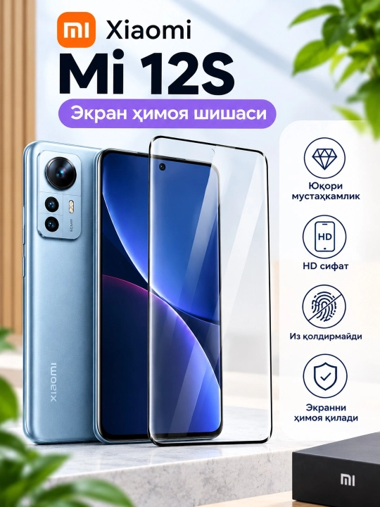 Защитное стекло для Xiaomi Mi 12S - 