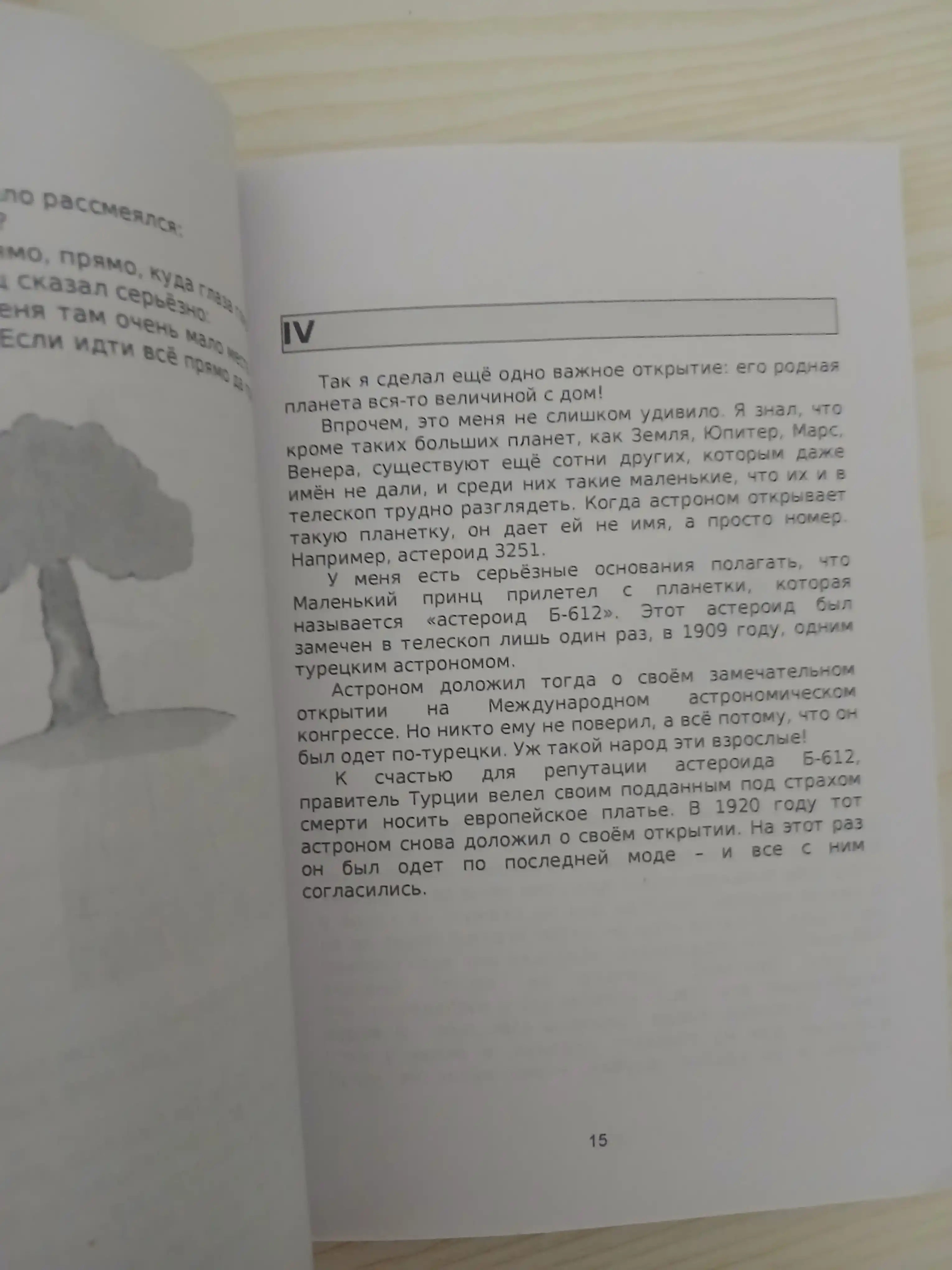 Маленький принц, Антуан де Сент-Экзюпери