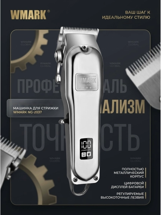 WMARK professional soch olish mashinasi va trimmer to‘plami,soqol olish,kantovka - 