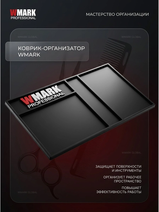 WMARK Organayzer sartaroshlar uchun gilamcha, asboblar, PVX magnitli gilamcha - 