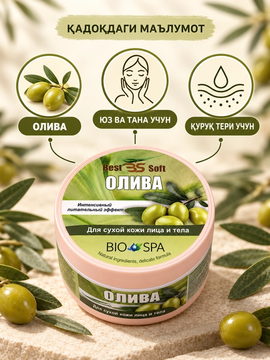  3S Best Soft питательный крем с оливой для лица и тела, 200 мл