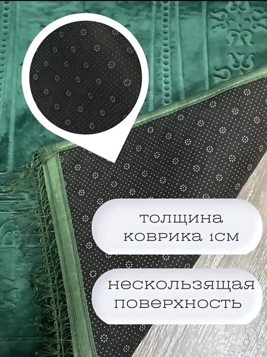 Мягкий 120×80 плотный молитвенный коврик