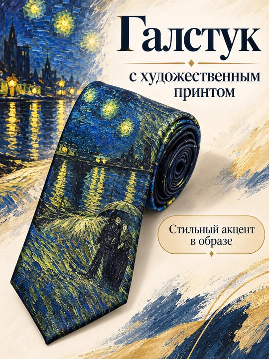 Галстук с принтом, классический аксессуар с рисунком