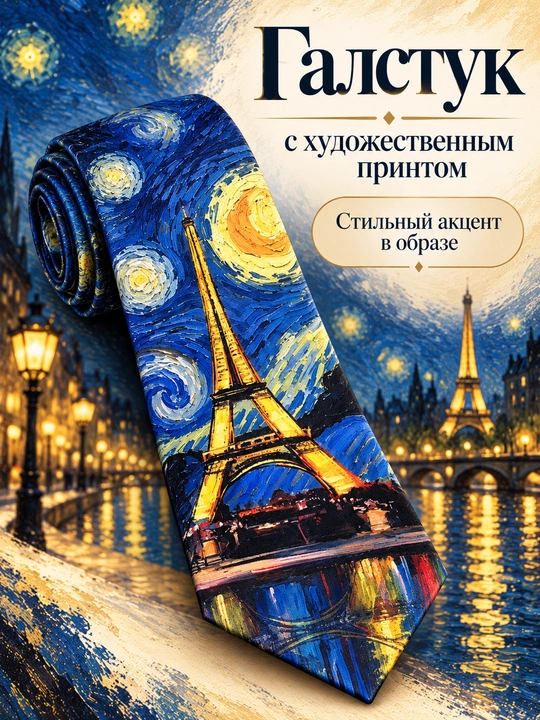 Галстук с принтом, классический аксессуар с рисунком